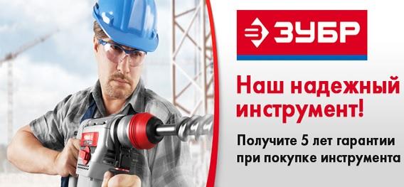 Инструмент ЗУБР Инструмент ЗУБР