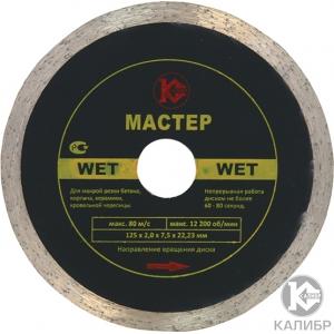 Алмазный диск Wet 230х22 мм, КАЛИБР МАСТЕР