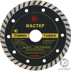 Алмазный диск Turbo 115х22 мм, КАЛИБР МАСТЕР