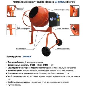 Бетоносмеситель B-1308-FK 0,8 кВт ZITREK 024-1000