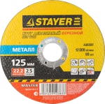 Круг отрезной абразивный "MASTER" по металлу, для УШМ, 125 х 2,5 х 22,2 мм, STAYER, 36220-125-2.5