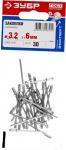 Заклепки "ЭКСПЕРТ" алюминиевые 3,2х6мм, 30шт, ЗУБР, 31300-32-06