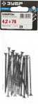 Саморезы фосфатированные с мелкой резьбой, по дереву и металлу, PH2, 4,2 x 76 мм, 20 шт, ЗУБР, 300016-42-076