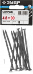 Саморезы фосфатированные с мелкой резьбой, по дереву и металлу, PH2, 4,8 x 90 мм, 12 шт, ЗУБР, 300016-48-090