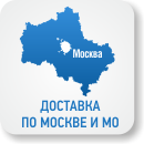 Доставка по Москве и МО