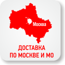 Доставка по Москве и МО