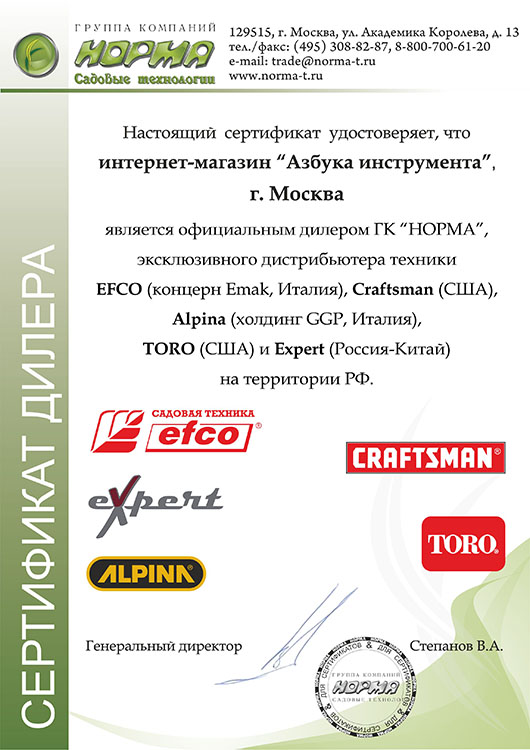 Сертификат ALPINA
