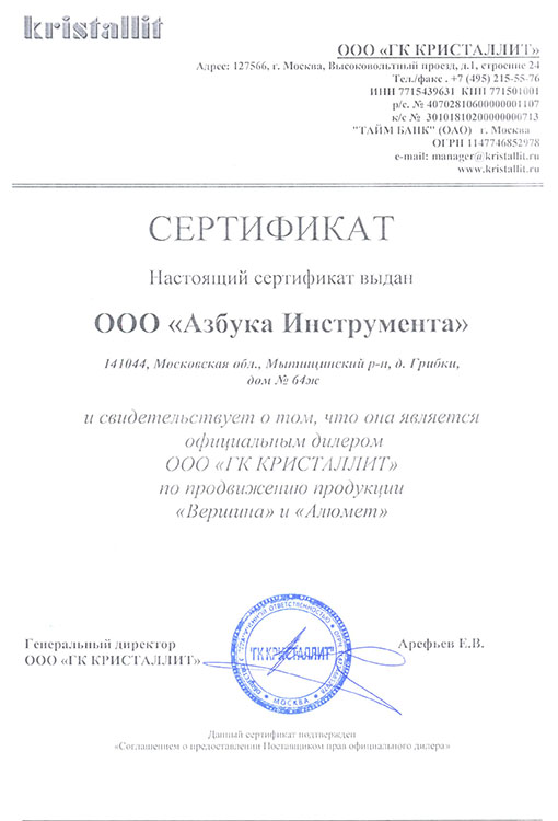 Сертификат АЛЮМЕТ