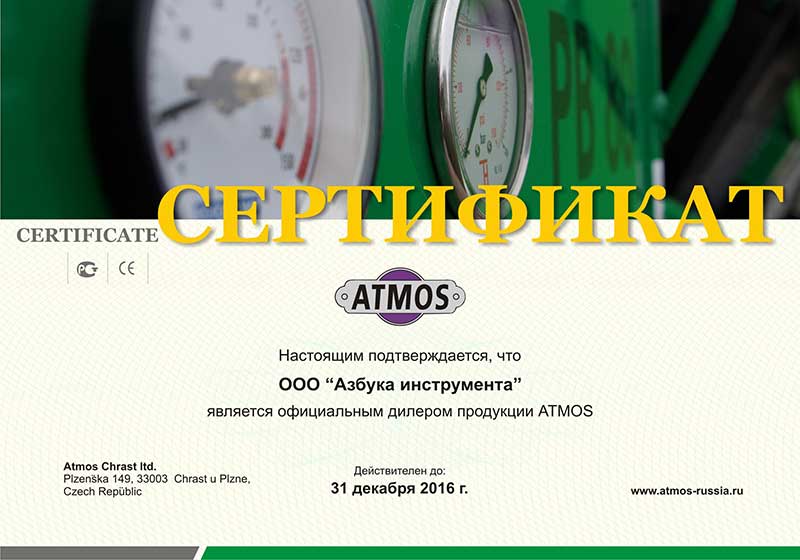 Сертификат ATMOS