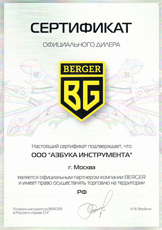 Сертификат BERGER