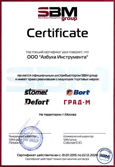Сертификат DEFORT