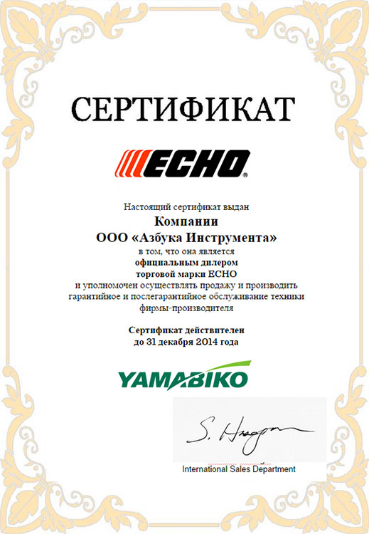 Сертификат ECHO BEAR CAT