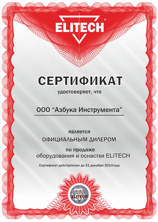 Сертификат ELITECH