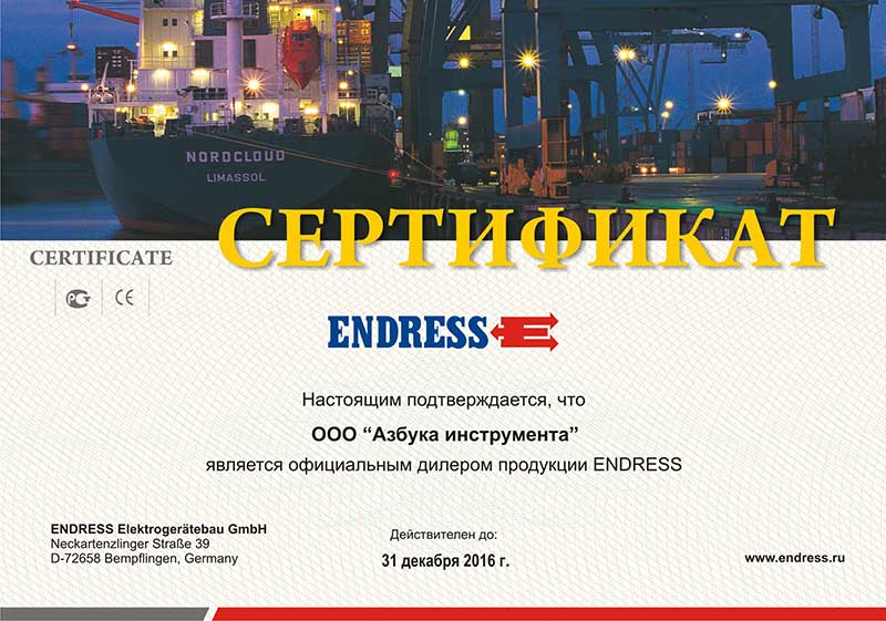 Сертификат ENDRESS