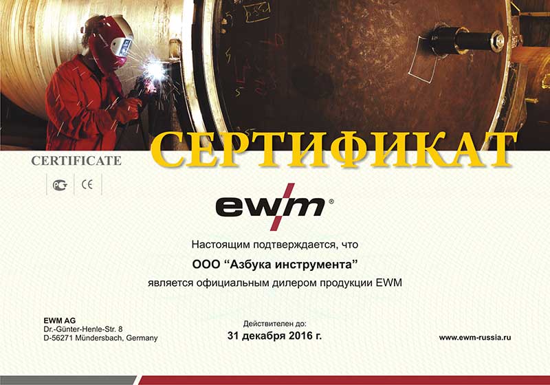 Сертификат EWM