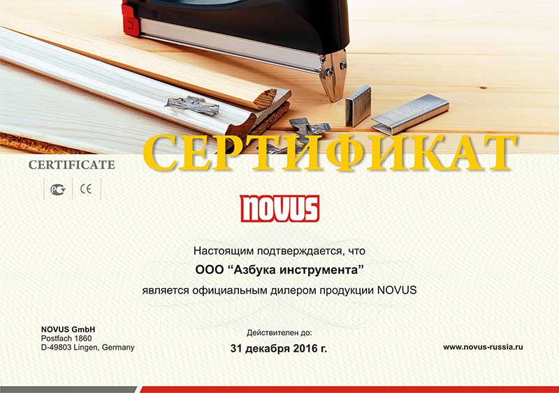 Сертификат NOVUS