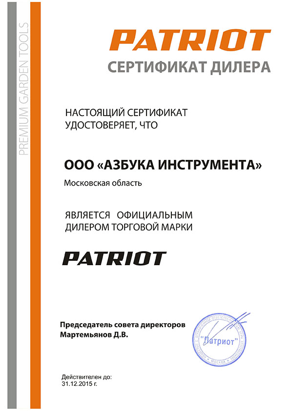 Сертификат PATRIOT