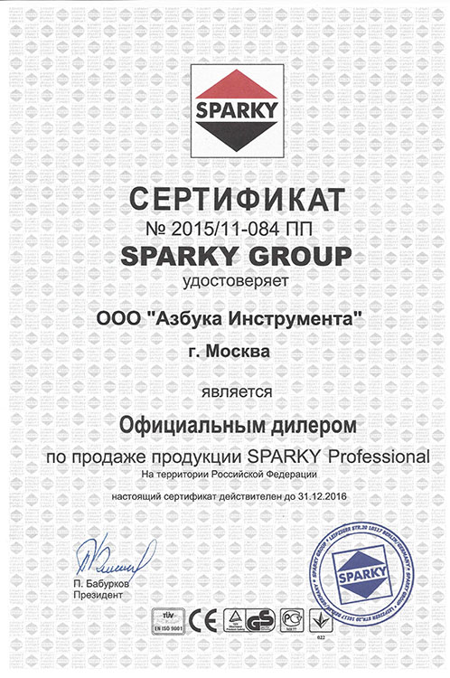 Сертификат SPARKY