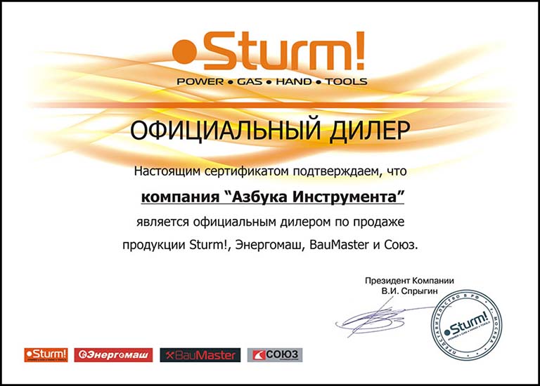 Сертификат STURM
