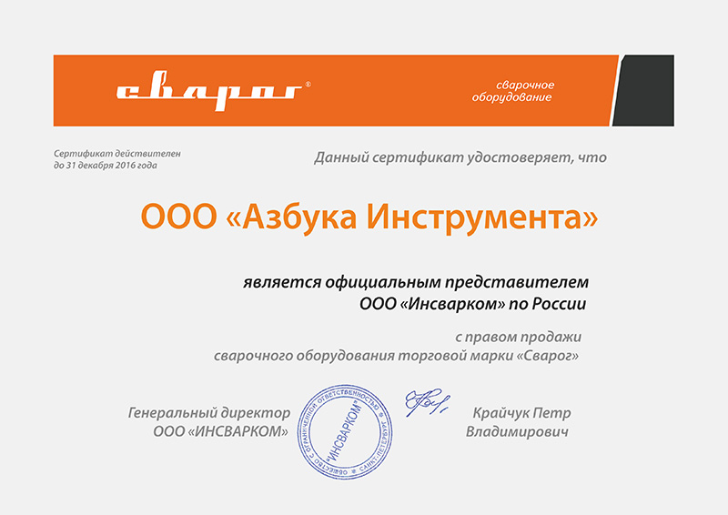 Сертификат СВАРОГ