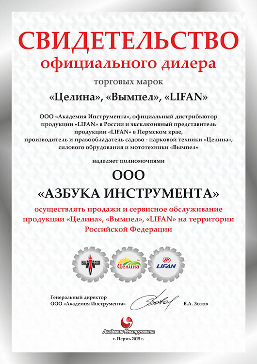 Сертификат ВЫМПЕЛ