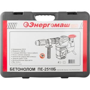Бетонолом 1000 Вт SDS-Max, ЭНЕРГОМАШ, ПЕ-2510Б
