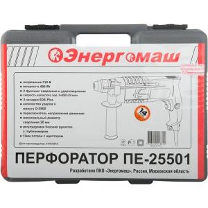 Перфоратор 600 Вт 2 режима, ЭНЕРГОМАШ, ПЕ-25501