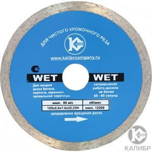 Алмазный диск Wet 180х22 мм, КАЛИБР