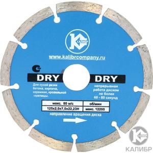 Алмазный диск Dry 125х22 мм, КАЛИБР