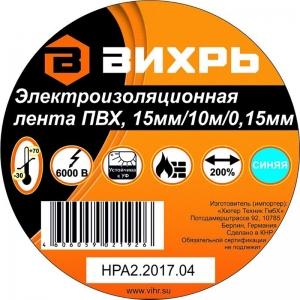 Изолента (15mm*10m*0,15mm), Синяя ВИХРЬ 73/3/3/2