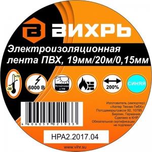 Изолента (19mm*20m*0,15mm), Синяя ВИХРЬ 73/3/3/4