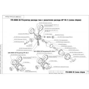 Регулятор аргоновый АР-40-2, БАМЗ, 8491