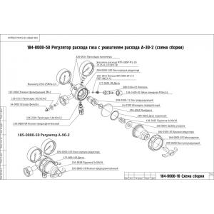 Регулятор азотный А-30-2, БАМЗ, 9691