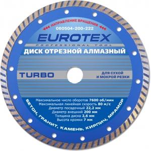 Диск отрезной "TURBO" 200х22,2 алмазный, сухая и мокрая резка, серия МАСТЕР EUROTEX 060504-200-222