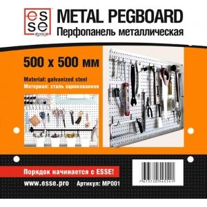 Перфопанель металлическая 50х50 смсерая ESSE MP001
