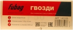 Гвозди для F50, 5000 шт, FUBAG, 140105
