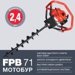 Мотобур FPB 71 без шнека FUBAG 38273