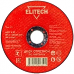 Диск отрезной прямой ф115х1 0х22 мм для металла ELITECH 1820.014100