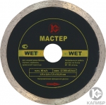 Алмазный диск Wet 180х22 мм, КАЛИБР МАСТЕР