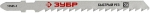 Полотна "ЭКСПЕРТ" для эл/лобзика, Би-металл, по дереву, EU-хвостовик, шаг 4мм, 75мм, 3шт, ЗУБР, 15585-4