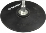 Тарелка опорная "МАСТЕР" резиновая для дрели под круг фибровый, d 125 мм, шпилька d 8 мм, ЗУБР, 3574-125