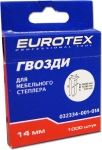 Гвозди 14 мм для мебельного степлера , закаленные (1000 шт/уп) EUROTEX 032334-001-014