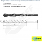 Сверло 1.9 мм Р6М5 В GRIFF 3356