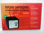 Зарядно-пусковое устройство ОРИОН PW700 80 А,12 В СЕРВИС КЛЮЧ 75560